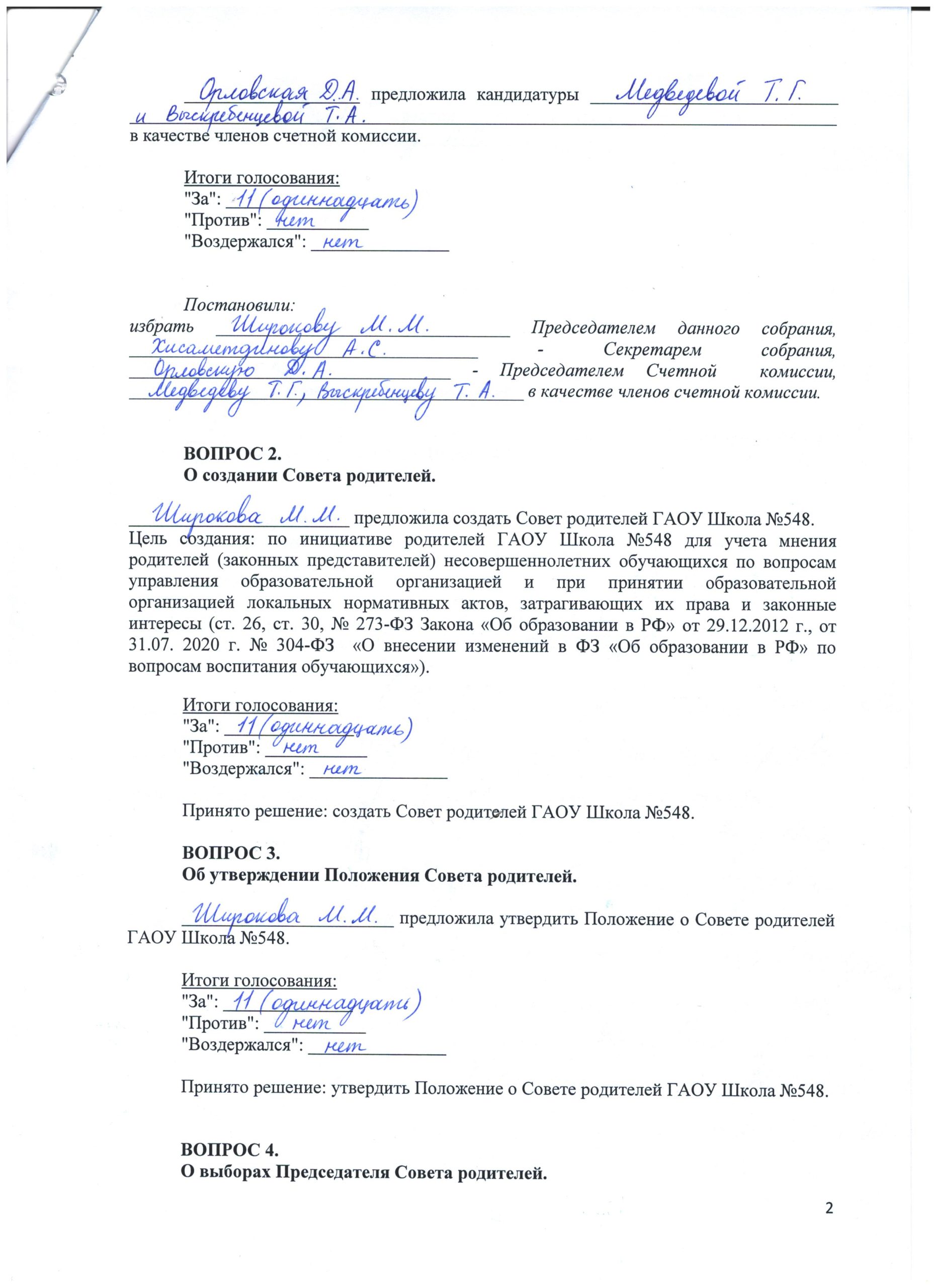Протокол №1 от 25 ноября 2020 г., стр. 2