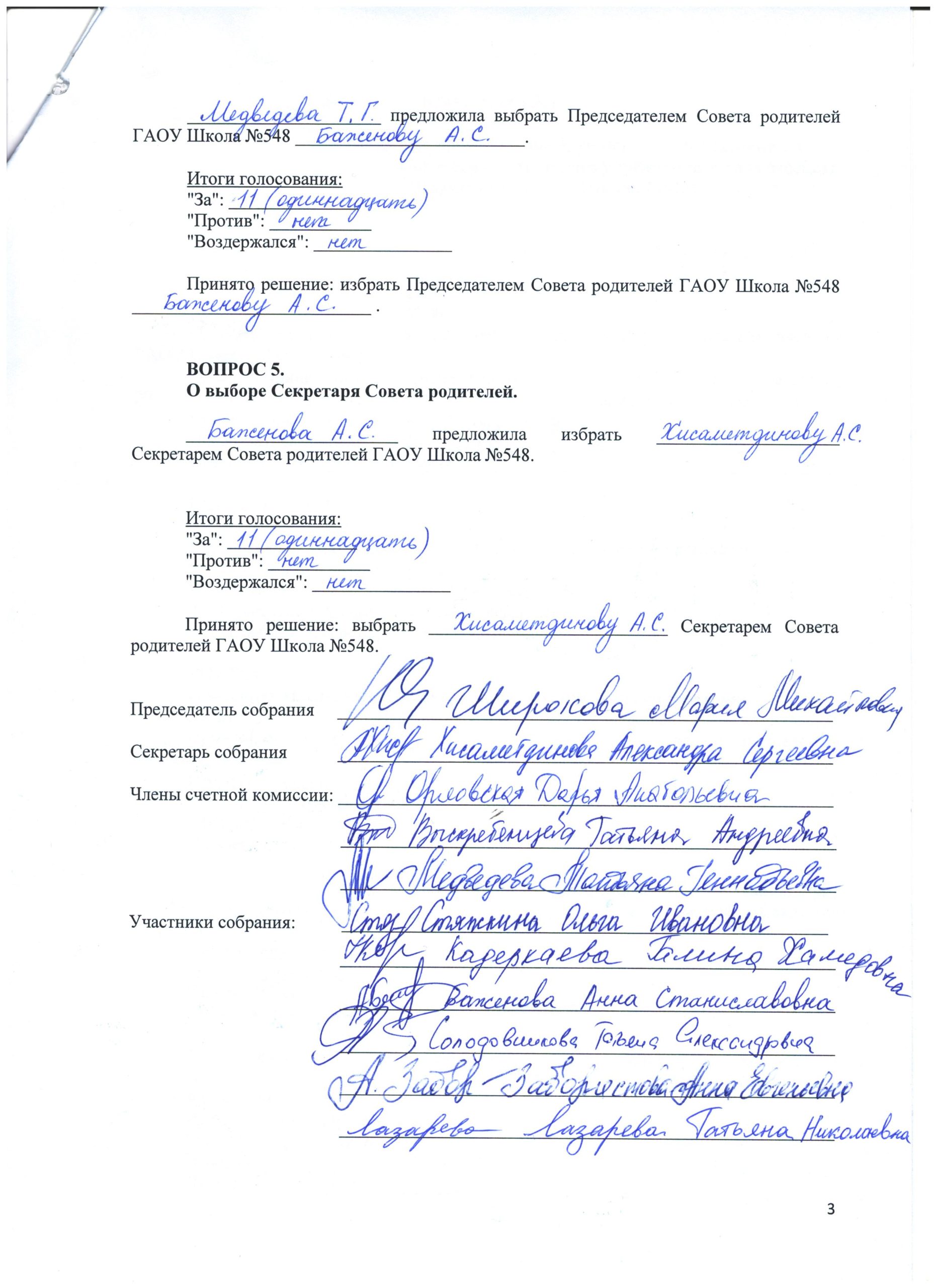 Протокол №1 от 25 ноября 2020 г., стр. 3