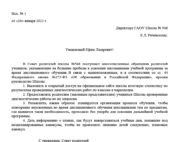 Письмо Исх. №1 от 26 января 2021