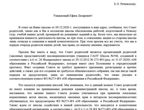 Письмо Исх №3 от 10 декабря 2020