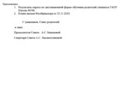 Письмо Исх. №4 от 25 декабря 2020, стр. 2